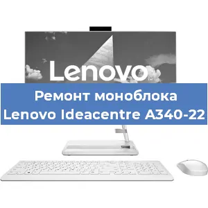 Замена матрицы на моноблоке Lenovo Ideacentre A340-22 в Волгограде